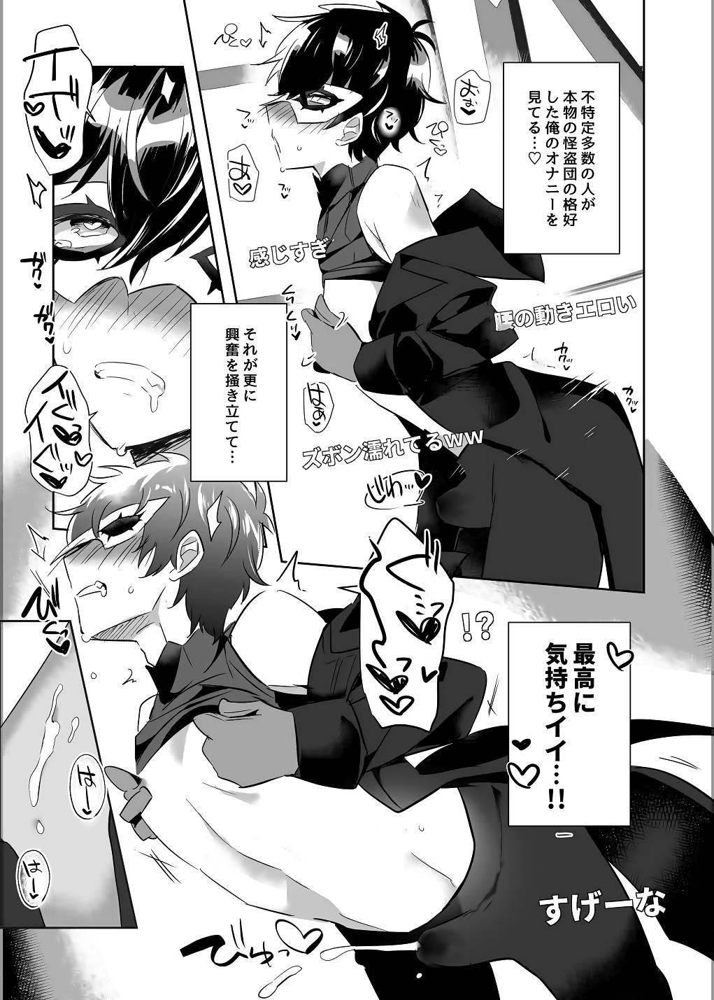 [Messzylinder (Yuma)] Kaitou-dan Rider no Himitsu no Namahousou (Persona) [Digital]