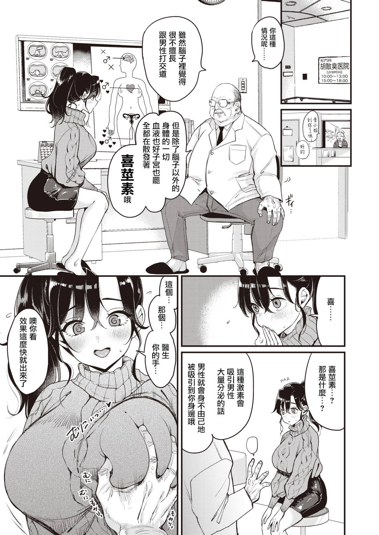 [Mojarin] Nadeshiko-san wa NO!tte Ienai Karada no Himitsu Hen (WEEKLY Kairakuten 2021 No. 08) [Chinese] [星瞳漢化]