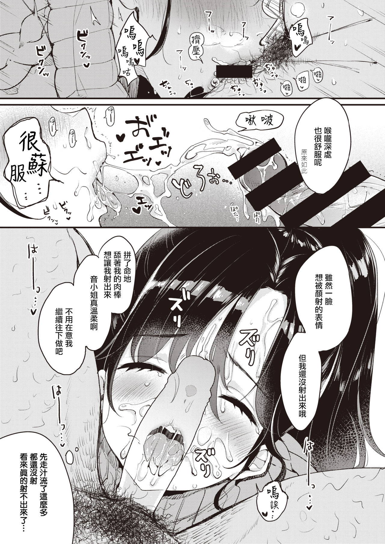 [Mojarin] Nadeshiko-san wa NO!tte Ienai Karada no Himitsu Hen (WEEKLY Kairakuten 2021 No. 08) [Chinese] [星瞳漢化]