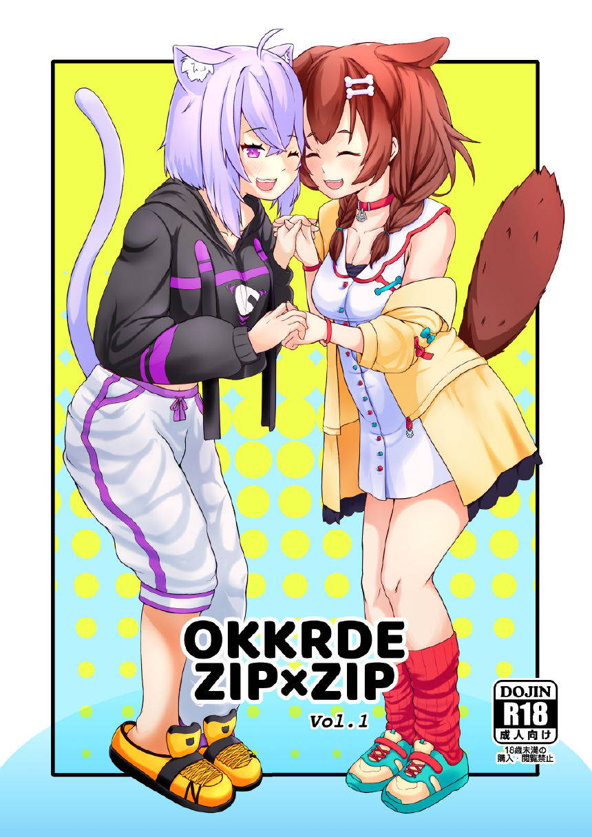 [Usaginiku Hanten (Usagi Gyouza)] OKKRdeZIPZIP! Vol.1 (Inugami Korone, Nekomata Okayu) [Digital]