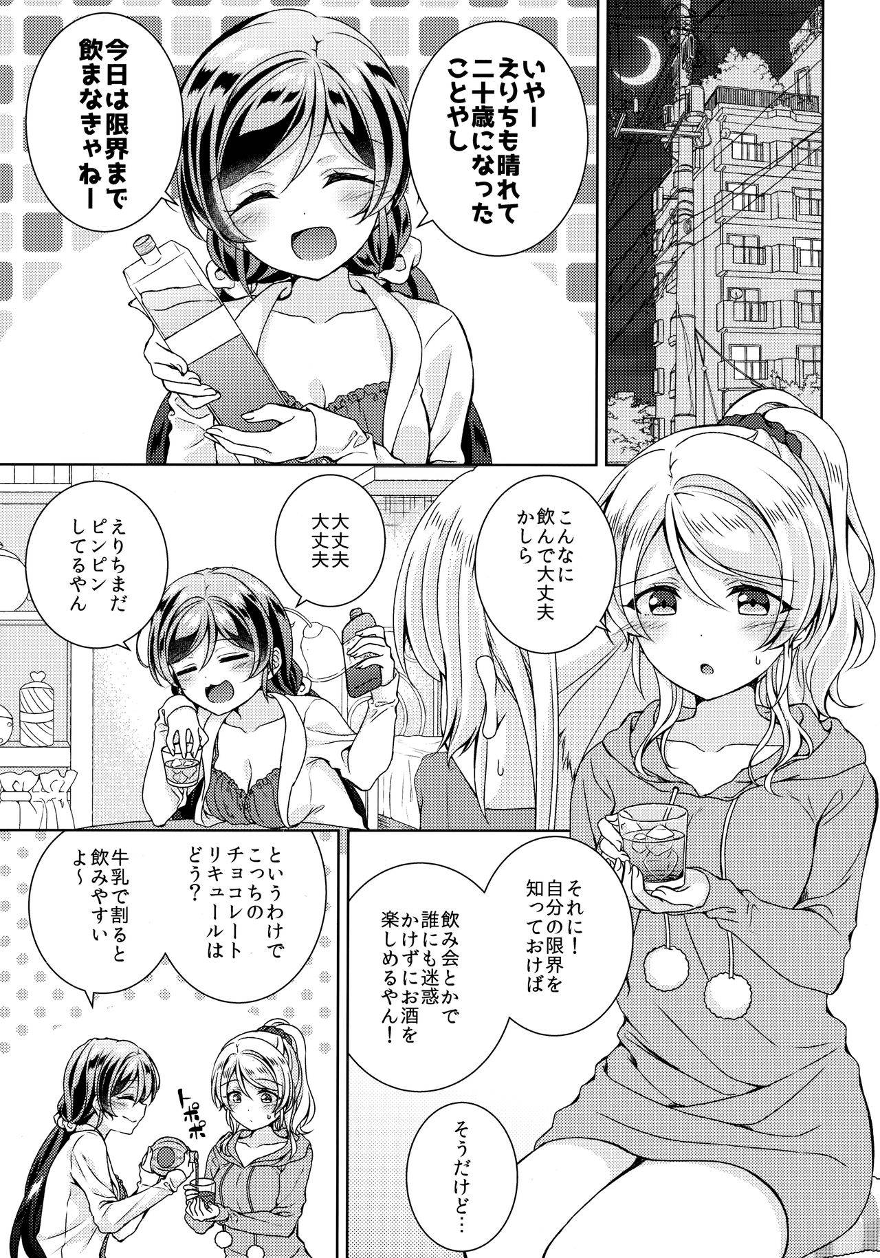 (Bokura no Love Live! 24) [Genmaicha (Mogu)] In The Dark (Love Live!)