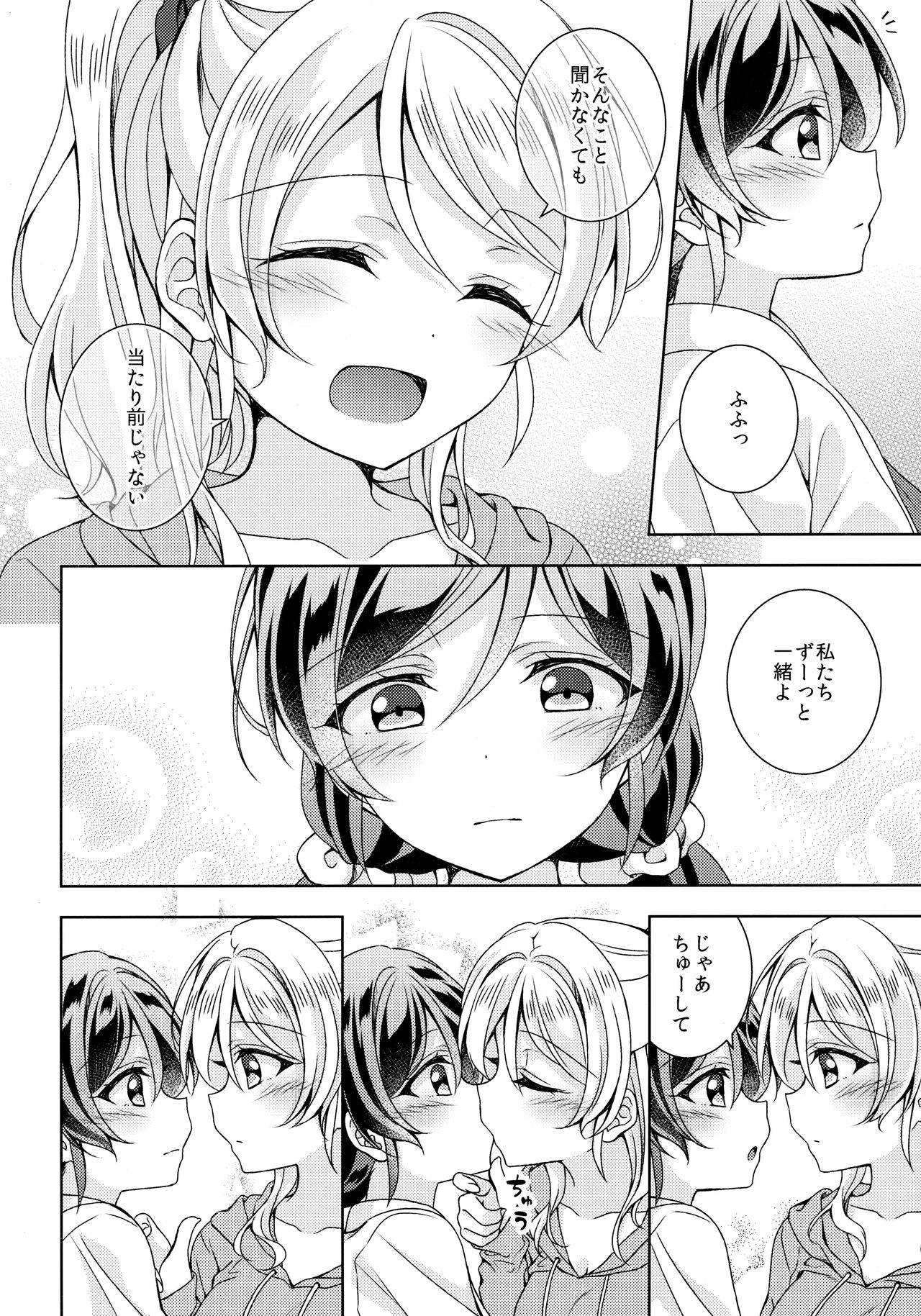 (Bokura no Love Live! 24) [Genmaicha (Mogu)] In The Dark (Love Live!)