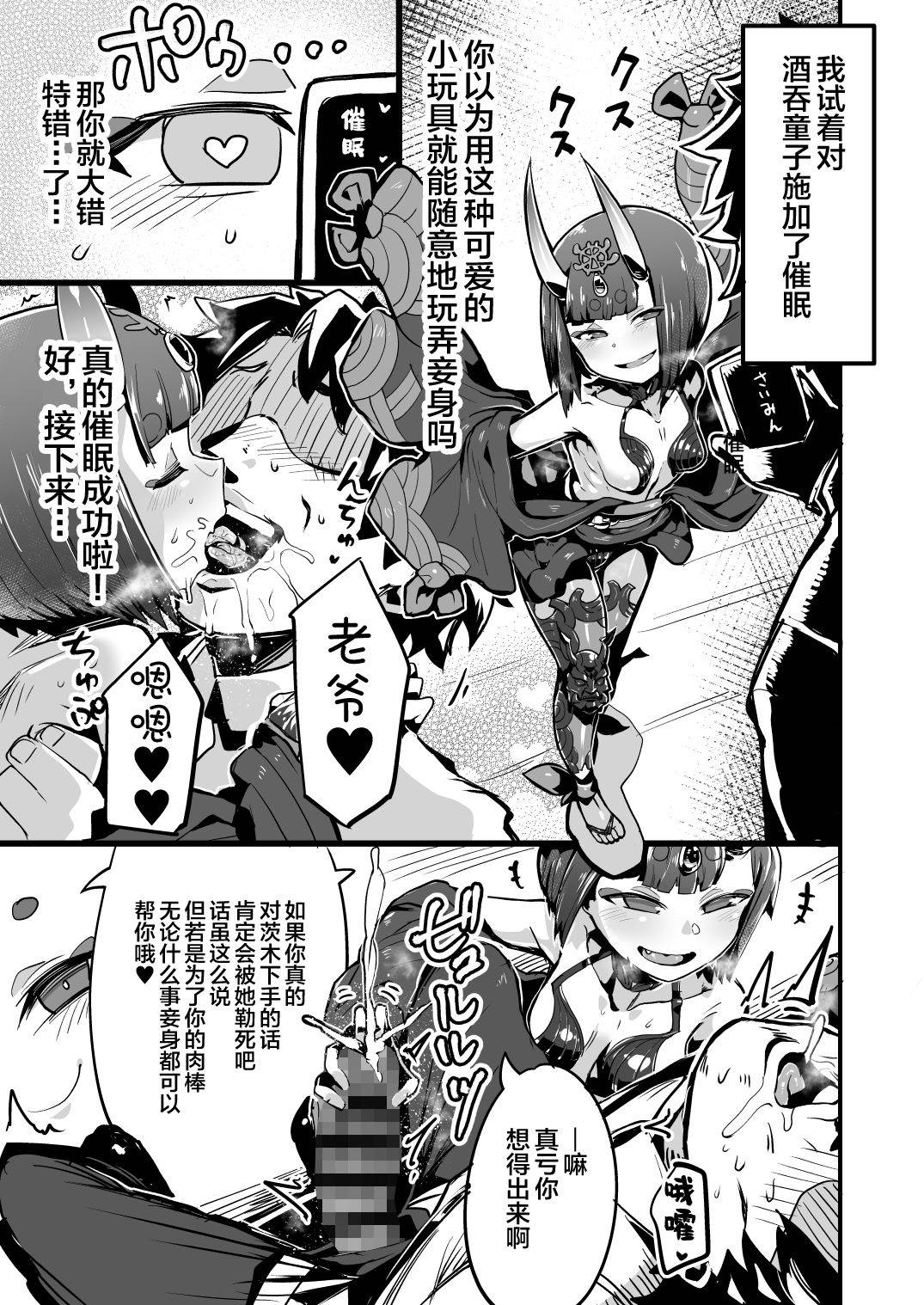 [slime_eer (Nutaunagi)] Saimin Kaketa Shuten-chan to Kettaku shite Saimin Kakatte nai Ibaraki-chan to Muchix suru Hon (Fate/Grand Order) [Chinese] [新桥月白日语社汉化] [Digital]