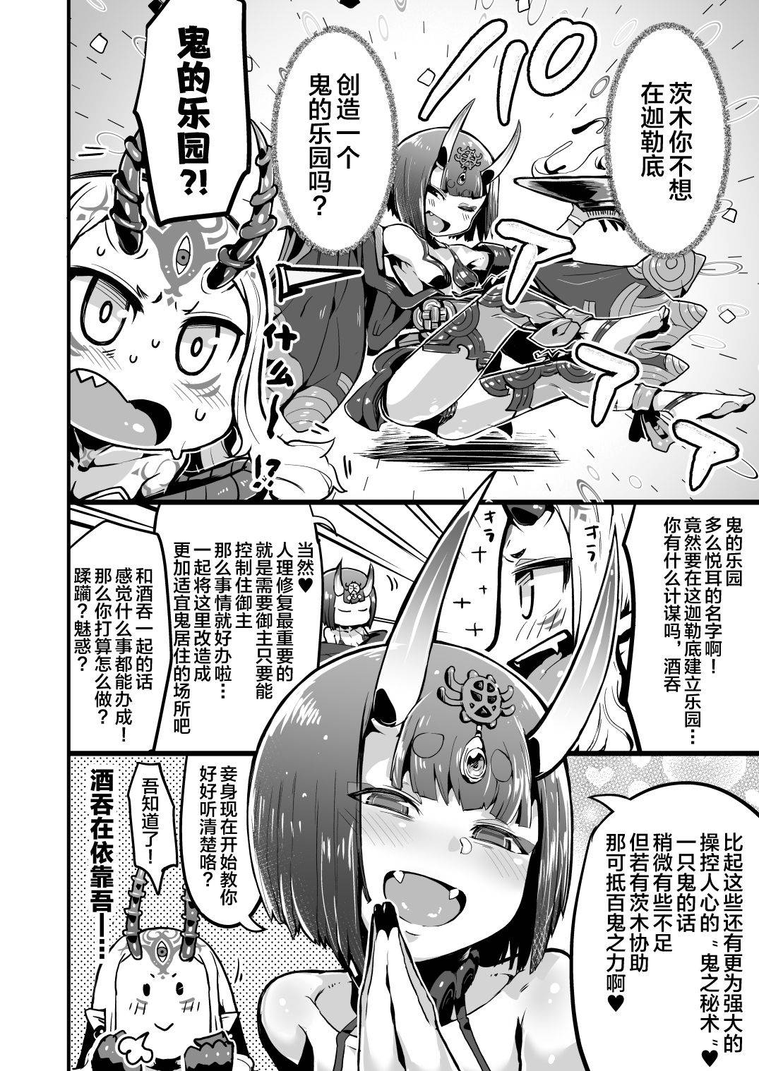 [slime_eer (Nutaunagi)] Saimin Kaketa Shuten-chan to Kettaku shite Saimin Kakatte nai Ibaraki-chan to Muchix suru Hon (Fate/Grand Order) [Chinese] [新桥月白日语社汉化] [Digital]