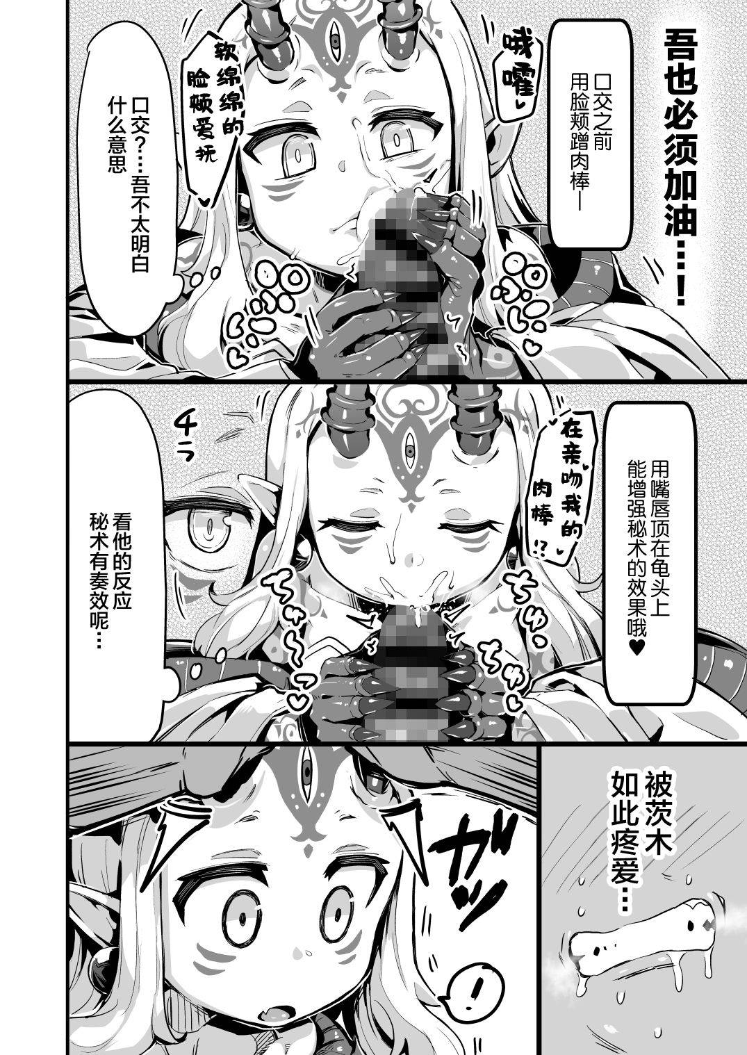 [slime_eer (Nutaunagi)] Saimin Kaketa Shuten-chan to Kettaku shite Saimin Kakatte nai Ibaraki-chan to Muchix suru Hon (Fate/Grand Order) [Chinese] [新桥月白日语社汉化] [Digital]