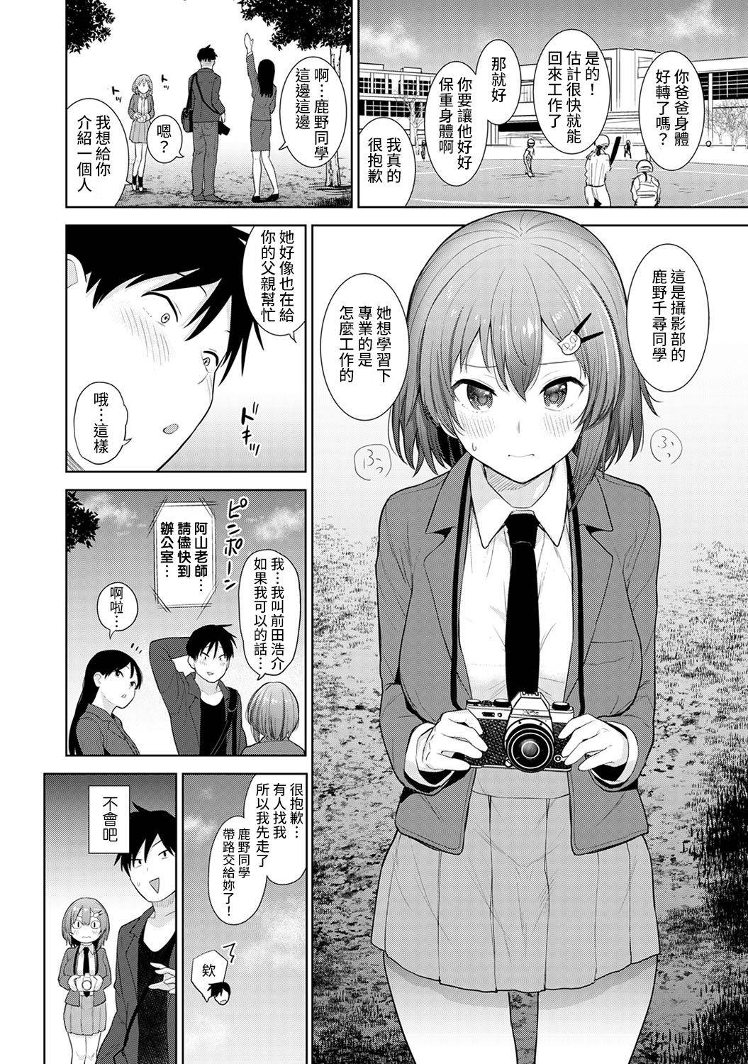 [Azuse] SotsuAl Cameraman toshite Ichinenkan Joshikou no Event e Doukou Suru Koto ni Natta Hanashi Ch.1-2 [Chinese]