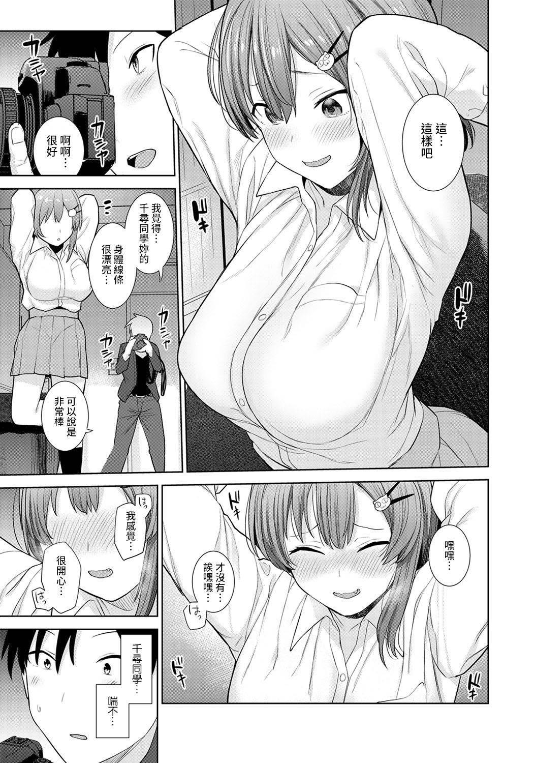 [Azuse] SotsuAl Cameraman toshite Ichinenkan Joshikou no Event e Doukou Suru Koto ni Natta Hanashi Ch.1-2 [Chinese]