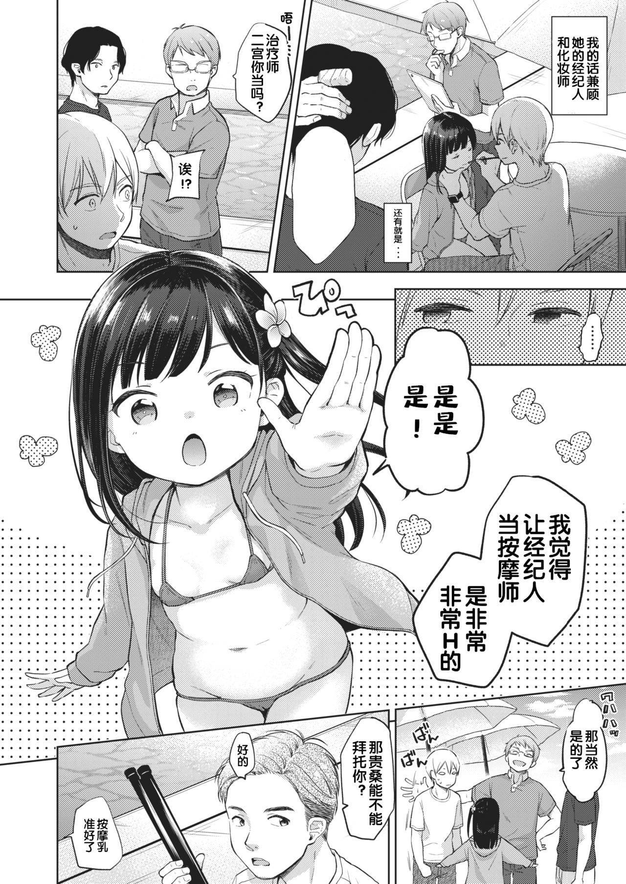 [Kiyomiya Ryo] Summer vacances (COMIC X-EROS #88) [Chinese] [Flandre个人汉化] [Digital]