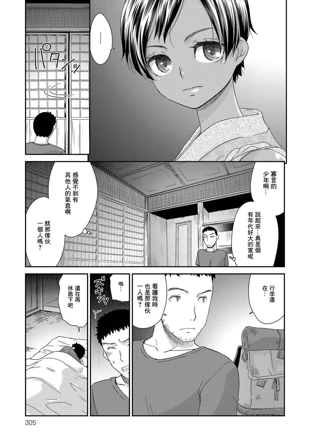 [Momonosuke] Toubou no Hate (COMIC Anthurium 2017-11) [Chinese] [零食汉化组] [Digital]