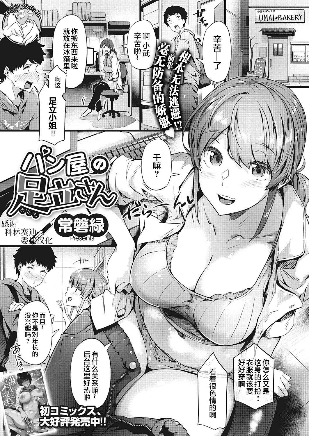 [Tokiwa Midori] Panya no Adachi-san (COMIC ExE 29) [Chinese] [不咕鸟汉化组] [Digital]