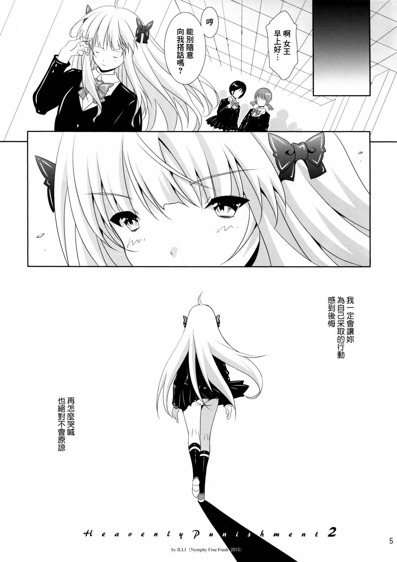 (C88) [Nymphy Fine Fresh (ILLI)] Heavenly Punishment 2 [Chinese] [臭鼬娘漢化組]