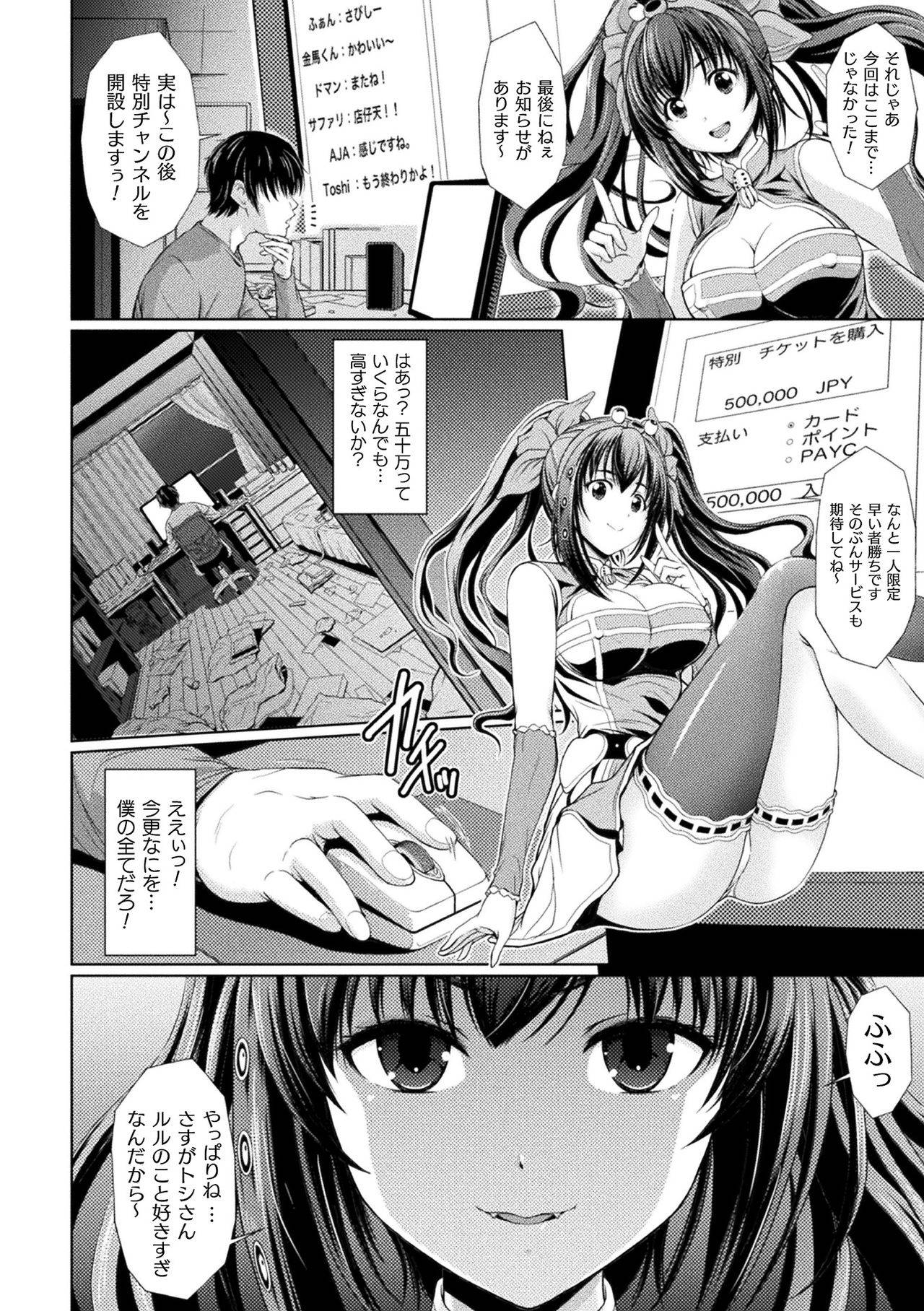 [Anthology] Bessatsu Comic Unreal Bishoujo ni Gitai suru Igyou-tachi Vol. 1 [Digital]