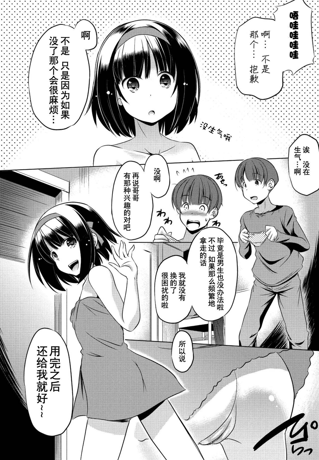 [Taishinkokuoh Anton] Imouto datte Tsukatte Ii no yo? (COMIC Penguin Club 2021-04) [Chinese] [蓬莱玉枝个人汉化] [Digital]