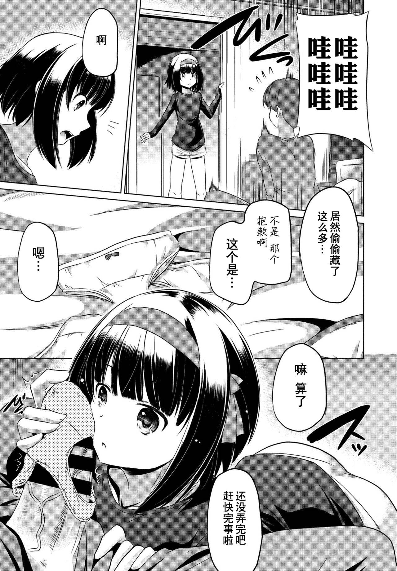 [Taishinkokuoh Anton] Imouto datte Tsukatte Ii no yo? (COMIC Penguin Club 2021-04) [Chinese] [蓬莱玉枝个人汉化] [Digital]