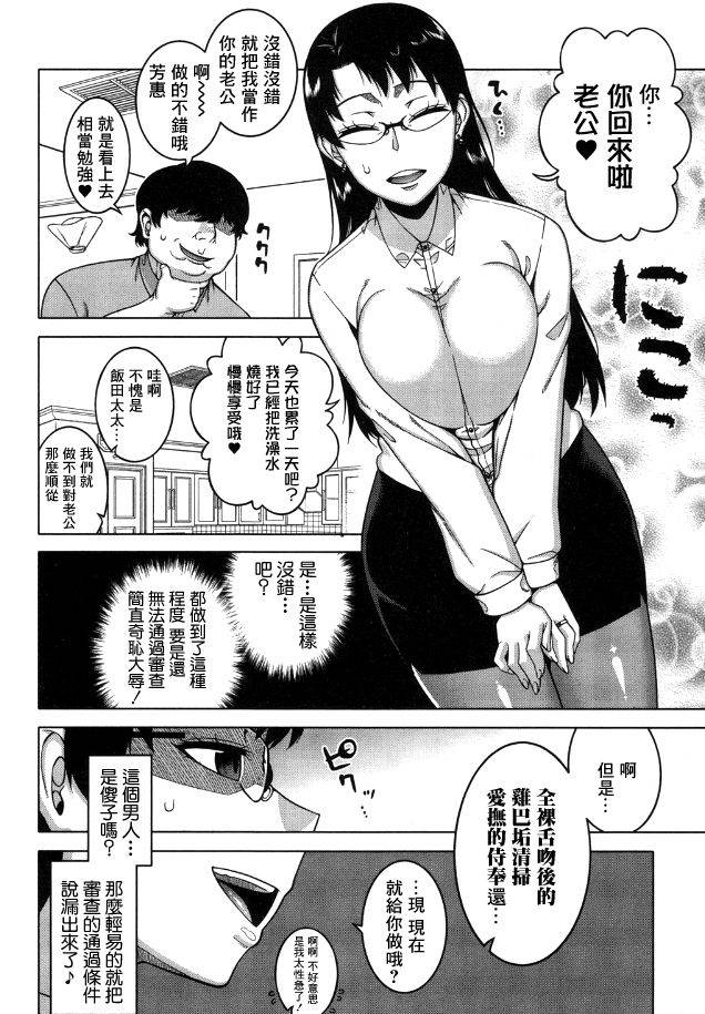 [Takatsu] Fuufunaka Chousain Shimoda Tsutomu (COMIC MILF 2020-02 Vol. 52) [Chinese] [零星汉化组] [Digital]