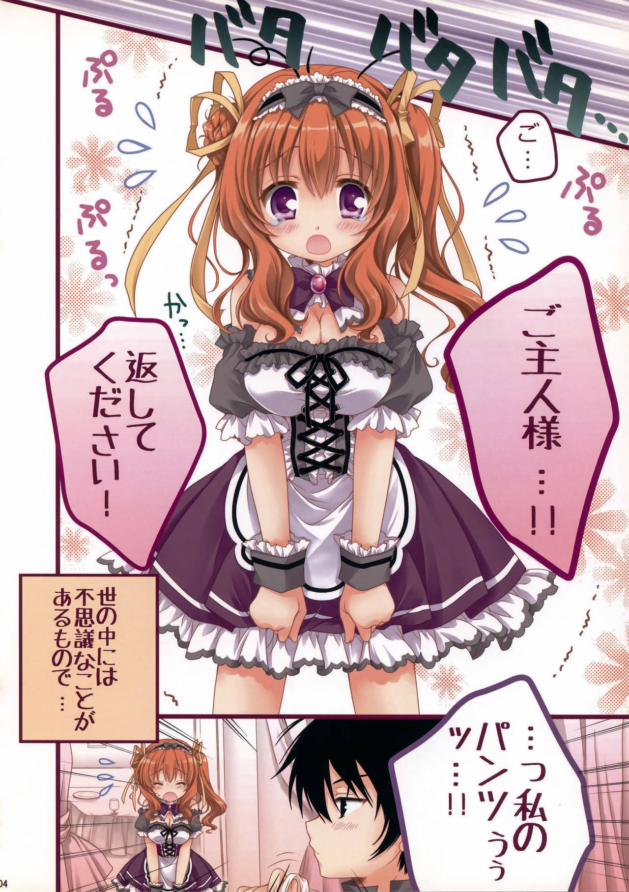 (C90) [Pyonpyororin (Akoko.)] Cheat na Goshujin-sama to Maid na Watashi.