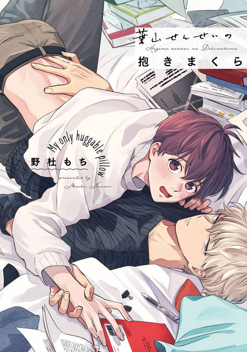 [Nomori Mochi] Hayama-sensei no Dakimakura | 叶山老师的抱枕 Ch. 1-4 [Chinese] [拾荒者汉化组] [Digital]