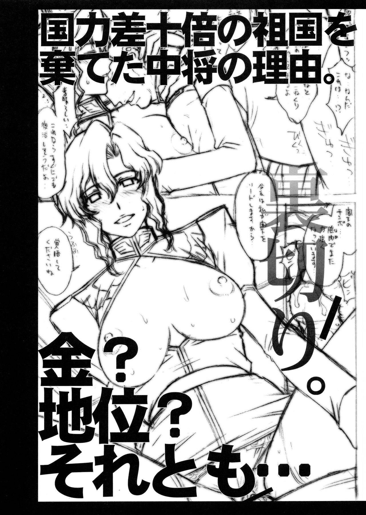 (C73) [Secret Society M (Kitahara Aki)] Jane Conty Taii Kaikoroku Tettaisen. | Captain Jane Conti's Guerrilla Warfare (Mobile Suit Gundam Lost War Chronicles) [English] [CopyOf]