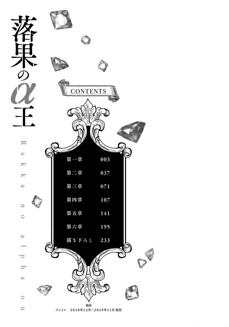 [Nakamura Makino] Rakka no Alpha Ou | 硕果的α王 Ch. 1-3 [Chinese] [拾荒者汉化组] [Digital]