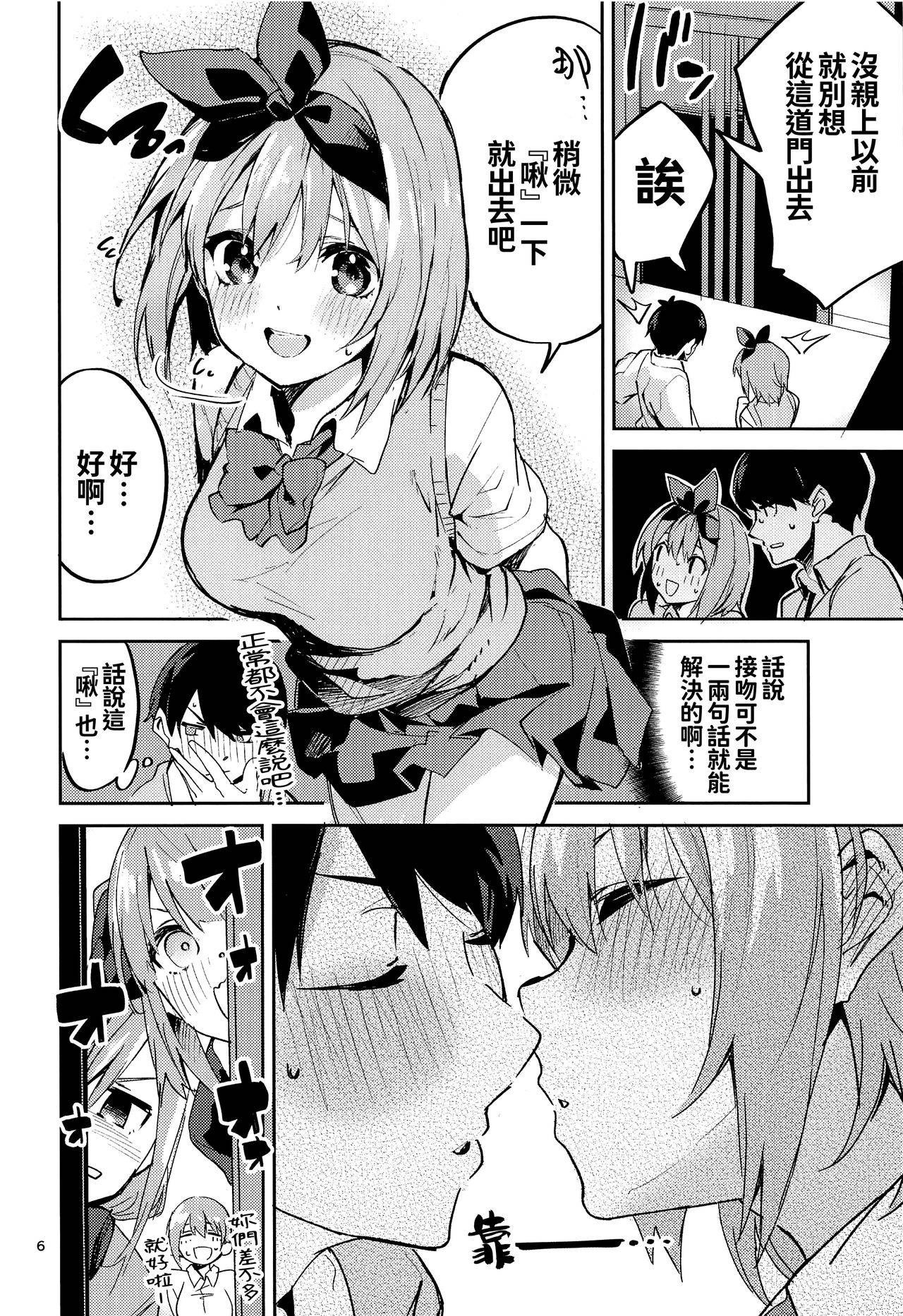 [Circle-FIORE (Ekakibit)] Yotsuba no Baai (Gotoubun no Hanayome) [Chinese] [oo君個人漢化]