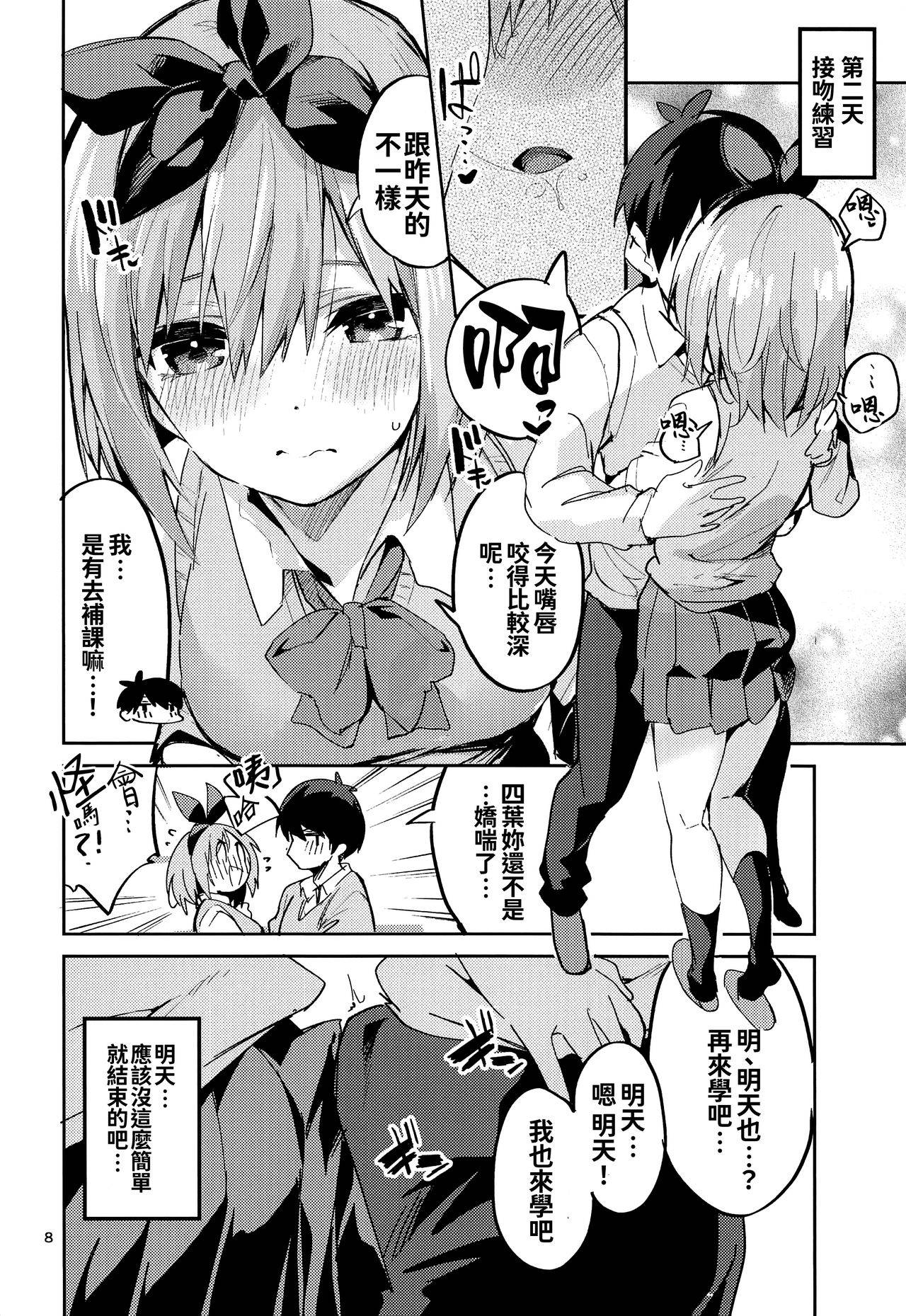 [Circle-FIORE (Ekakibit)] Yotsuba no Baai (Gotoubun no Hanayome) [Chinese] [oo君個人漢化]