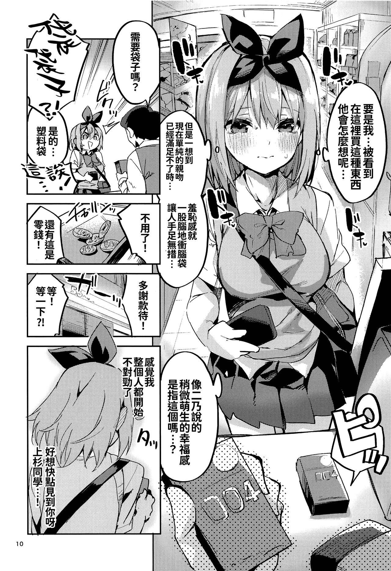 [Circle-FIORE (Ekakibit)] Yotsuba no Baai (Gotoubun no Hanayome) [Chinese] [oo君個人漢化]