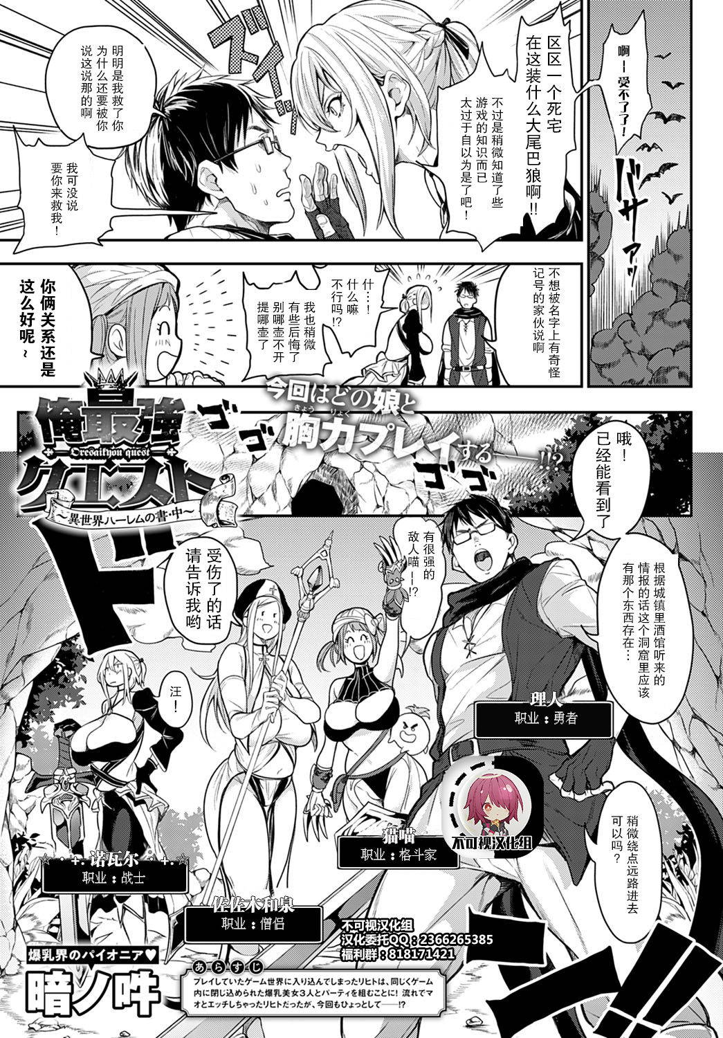 [Announ] Ore Saikyou Quest ~Isekai Harem no Sho Jou~ (COMIC Anthurium 2021-02)[Chinese]【不可视汉化】