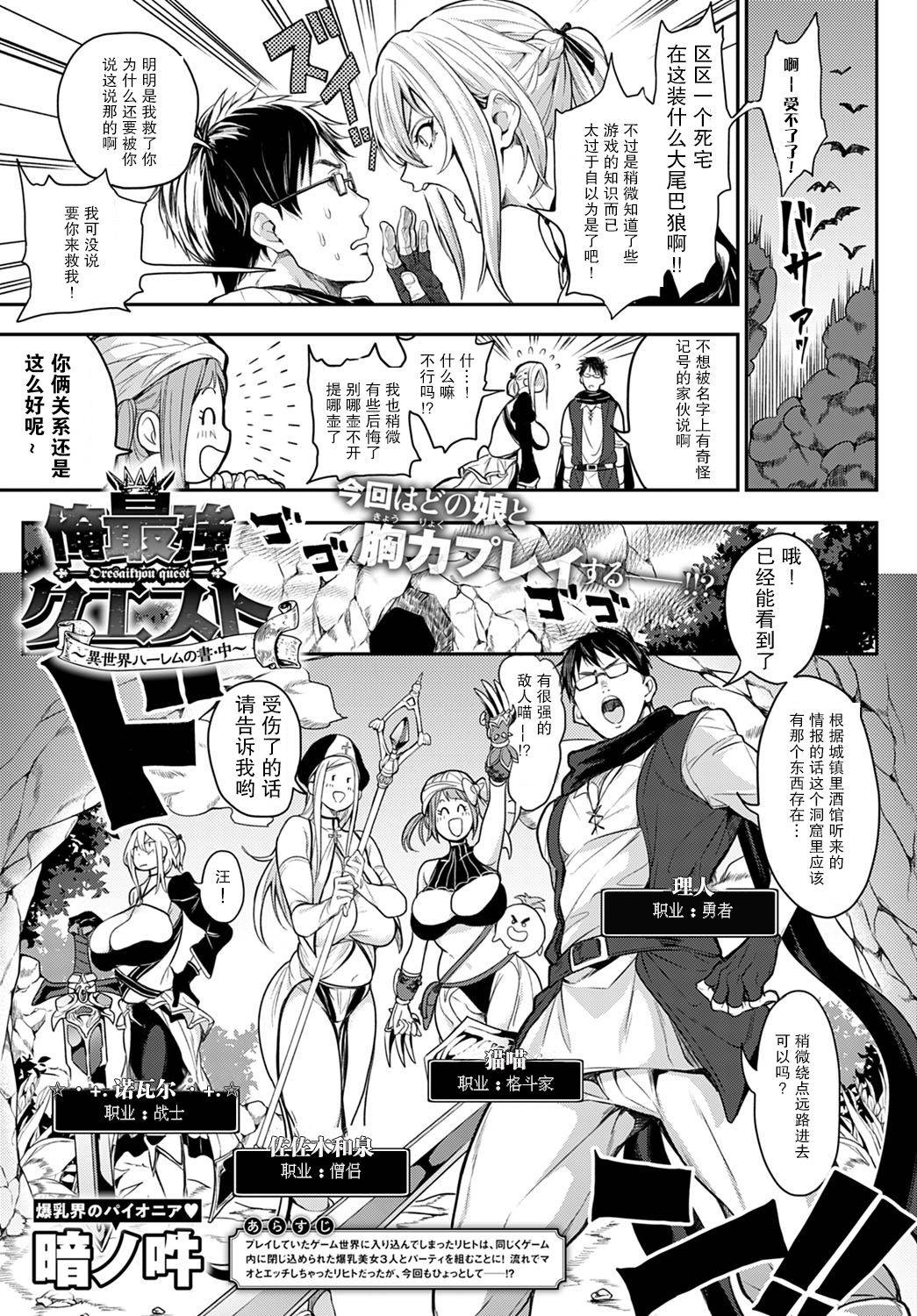 [Announ] Ore Saikyou Quest ~Isekai Harem no Sho Jou~ (COMIC Anthurium 2021-02)[Chinese]【不可视汉化】