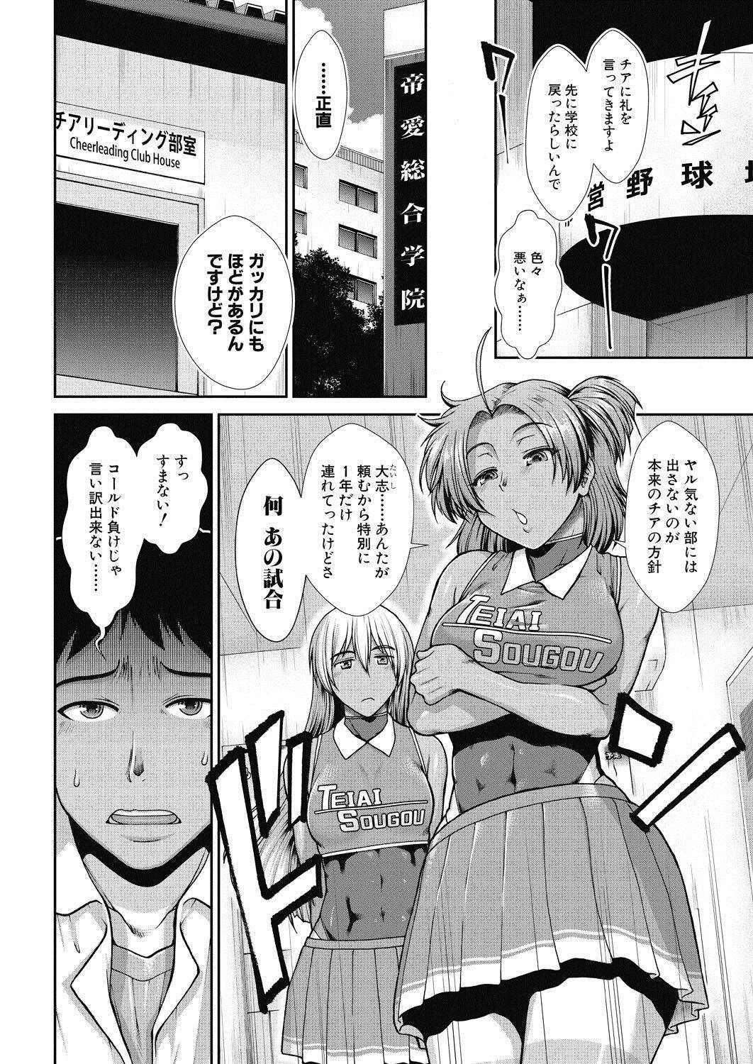 [Ariga Tou] Cheer Cheer Hipper Ch. 1-5