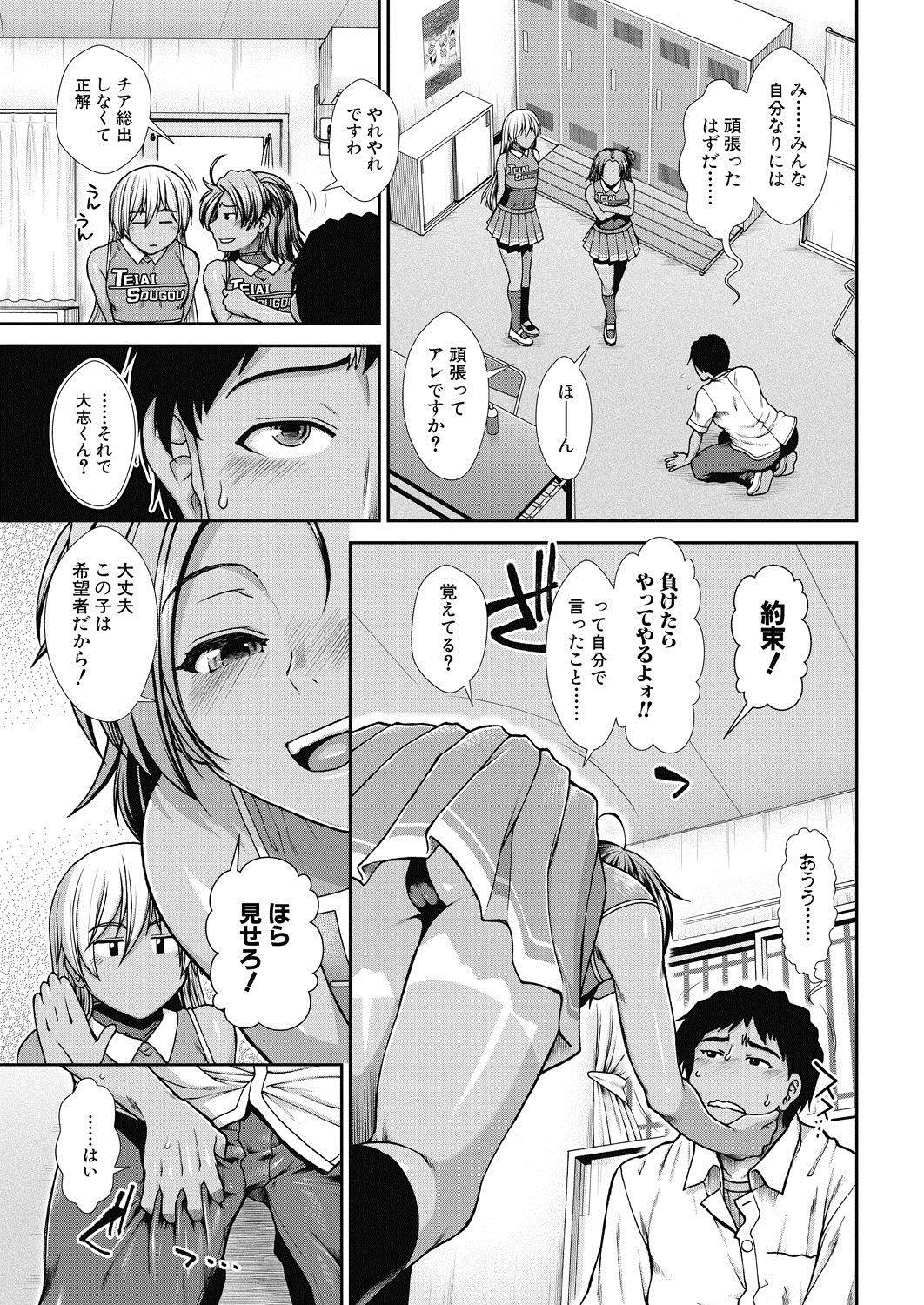 [Ariga Tou] Cheer Cheer Hipper Ch. 1-5