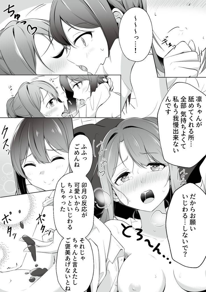 [あまえ] うづりんホワイトデー漫画