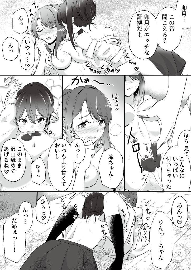 [あまえ] うづりんホワイトデー漫画