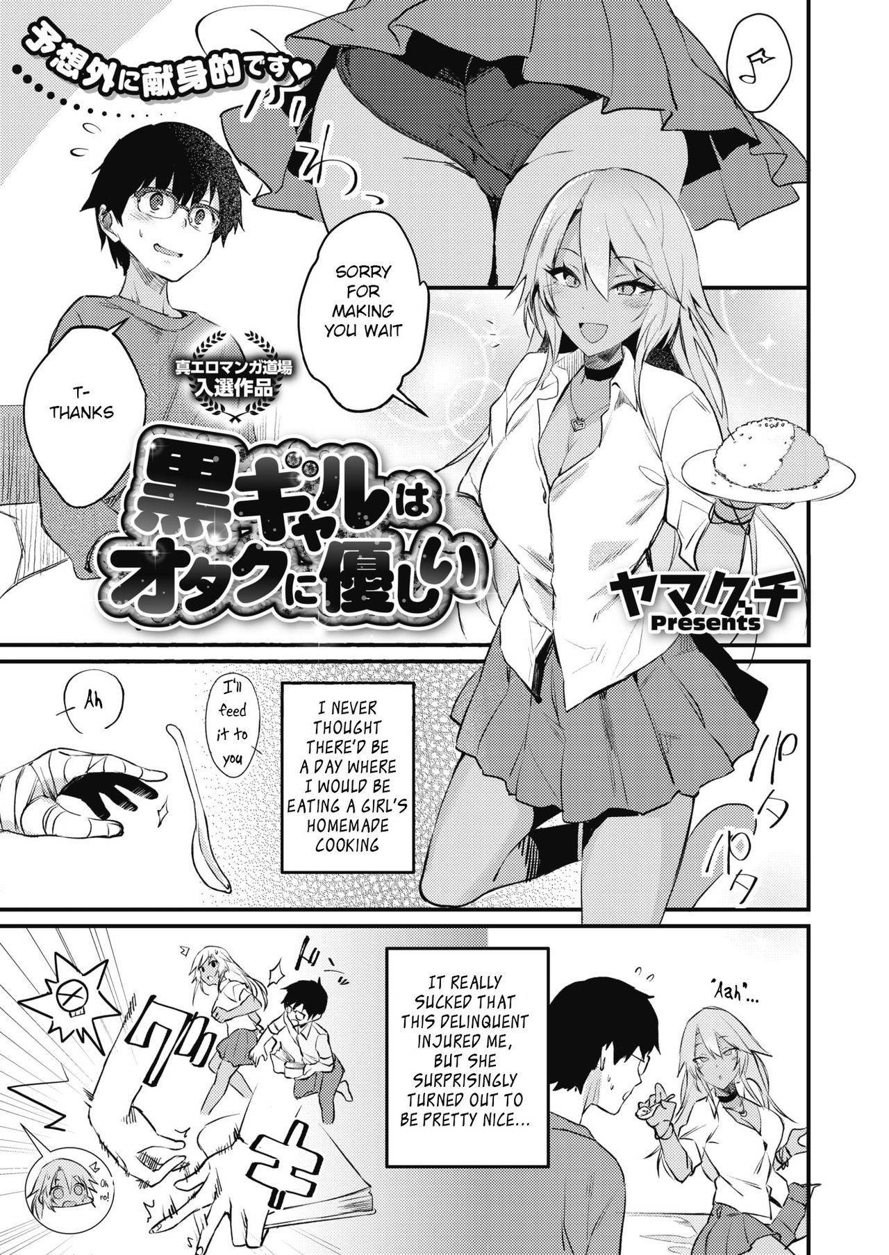 [Yamaguchi] Kuro Gal wa Otaku ni Yasashii (COMIC HOTMILK 2019-11) [English] [BSN] [Digital]