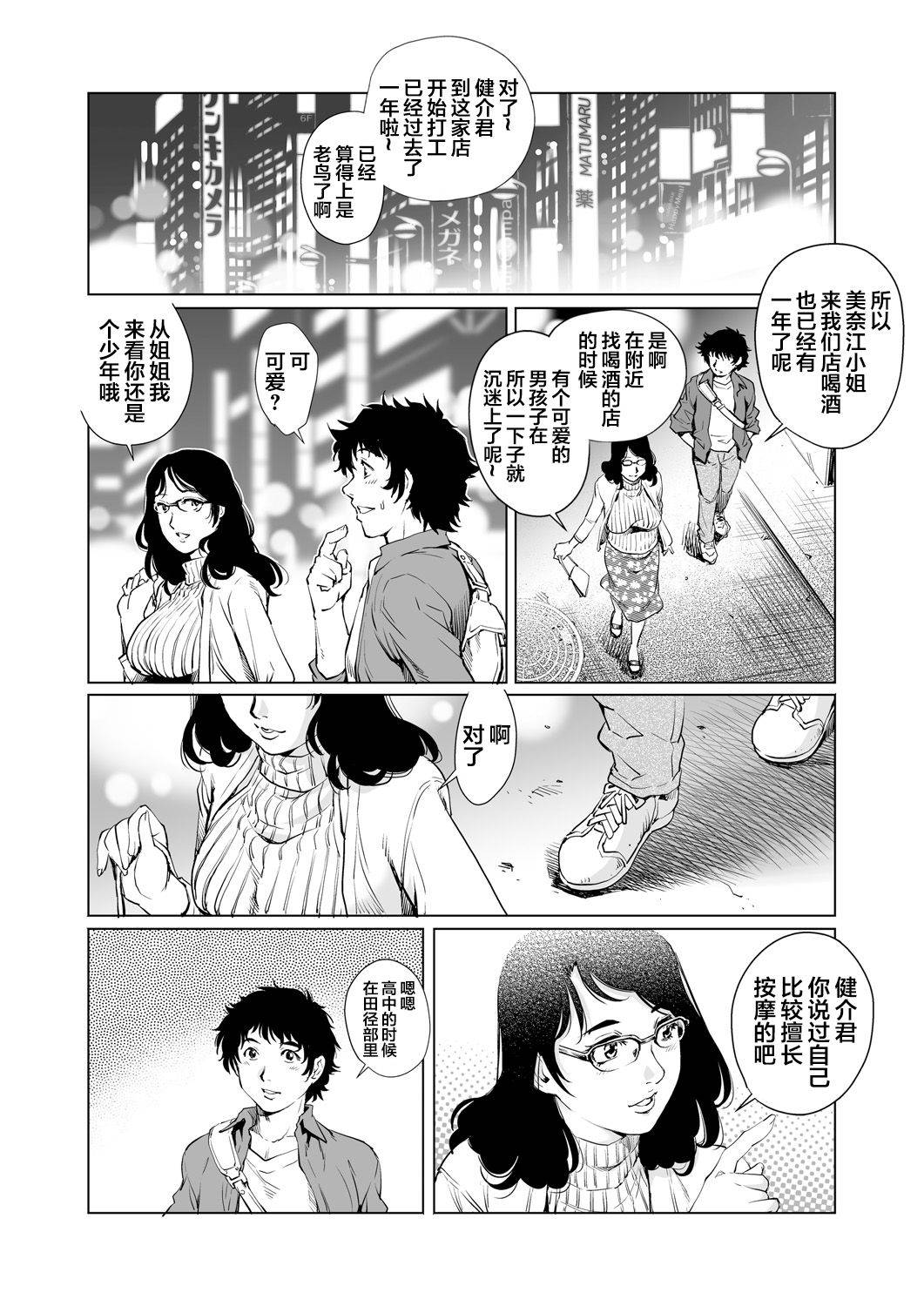 [Yanagawa Rio] Yokkyuu Fuman na Danchizuma wa Ikenai Kairaku ni Oboreru (15) (Gaticomi Vol. 88) [Chinese] [翻车汉化组]