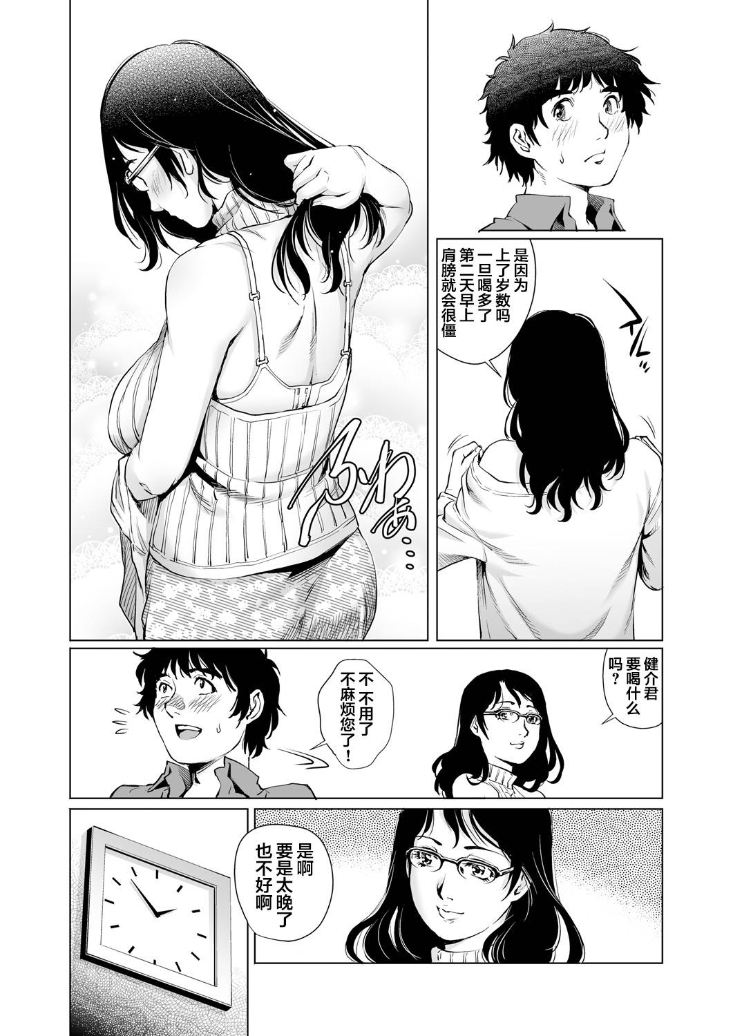 [Yanagawa Rio] Yokkyuu Fuman na Danchizuma wa Ikenai Kairaku ni Oboreru (15) (Gaticomi Vol. 88) [Chinese] [翻车汉化组]