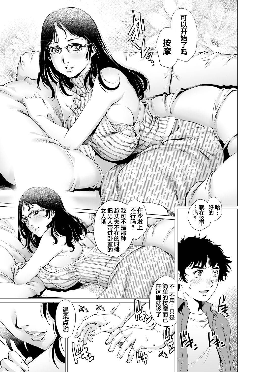 [Yanagawa Rio] Yokkyuu Fuman na Danchizuma wa Ikenai Kairaku ni Oboreru (15) (Gaticomi Vol. 88) [Chinese] [翻车汉化组]