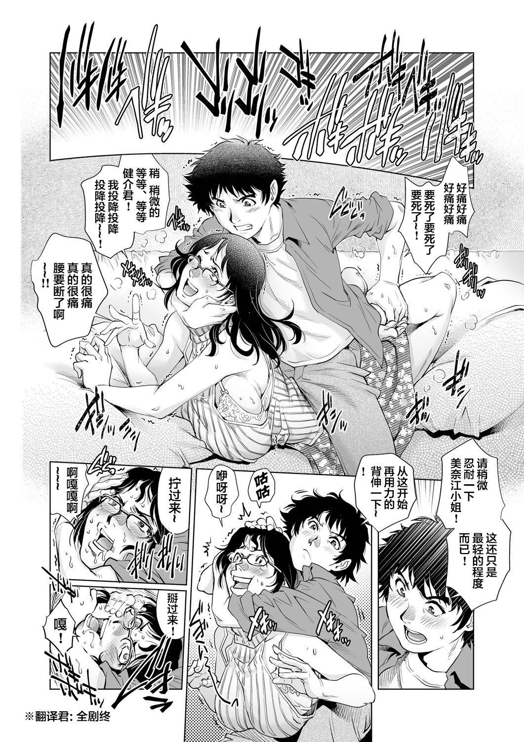 [Yanagawa Rio] Yokkyuu Fuman na Danchizuma wa Ikenai Kairaku ni Oboreru (15) (Gaticomi Vol. 88) [Chinese] [翻车汉化组]