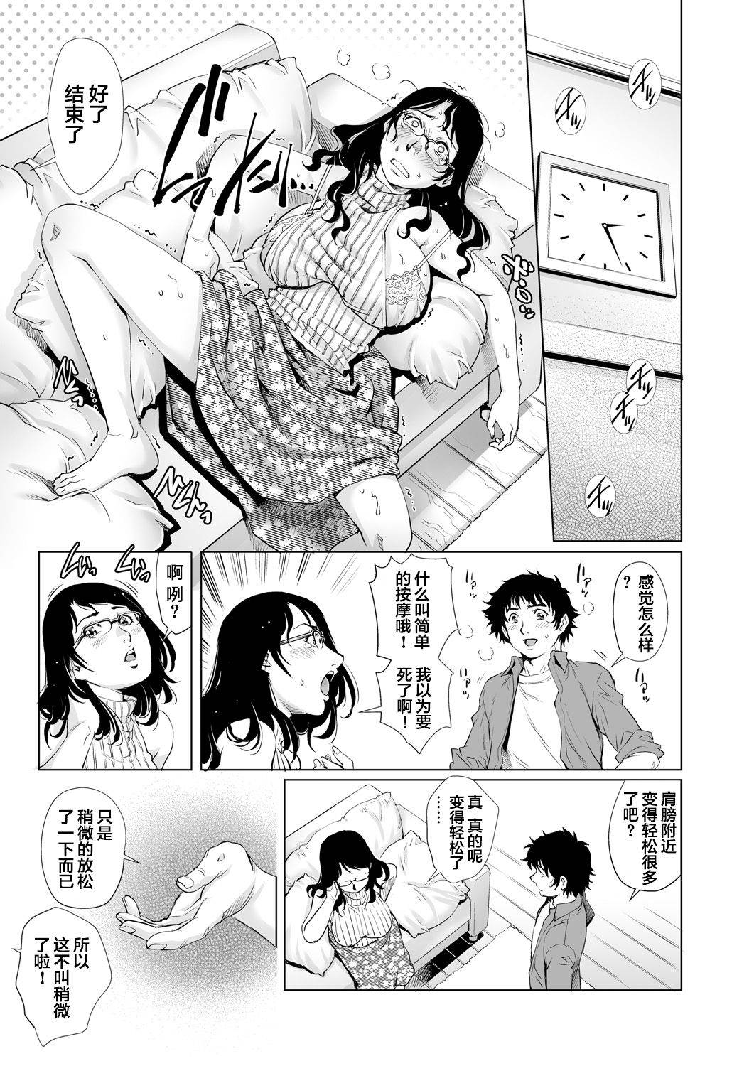 [Yanagawa Rio] Yokkyuu Fuman na Danchizuma wa Ikenai Kairaku ni Oboreru (15) (Gaticomi Vol. 88) [Chinese] [翻车汉化组]