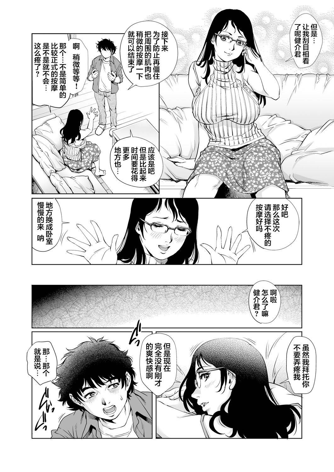 [Yanagawa Rio] Yokkyuu Fuman na Danchizuma wa Ikenai Kairaku ni Oboreru (15) (Gaticomi Vol. 88) [Chinese] [翻车汉化组]