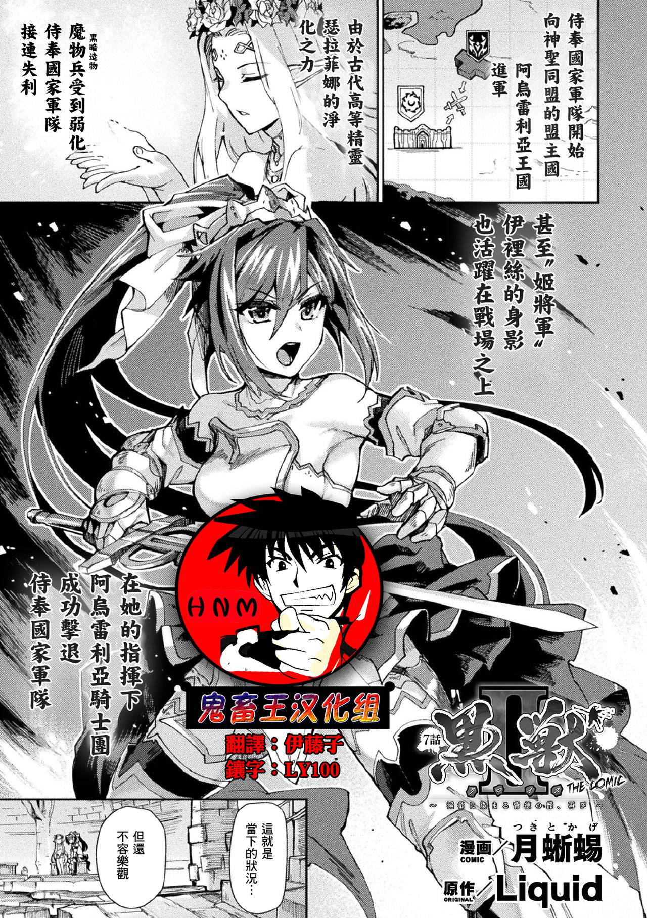 [Tsukitokage] Kuroinu II ~Inyoku ni Somaru Haitoku no Miyako, Futatabi~ THE COMIC Chapter 7 (Kukkoro Heroines Vol. 9) [Digital] [Chinese] [鬼畜王漢化組] [Digital]