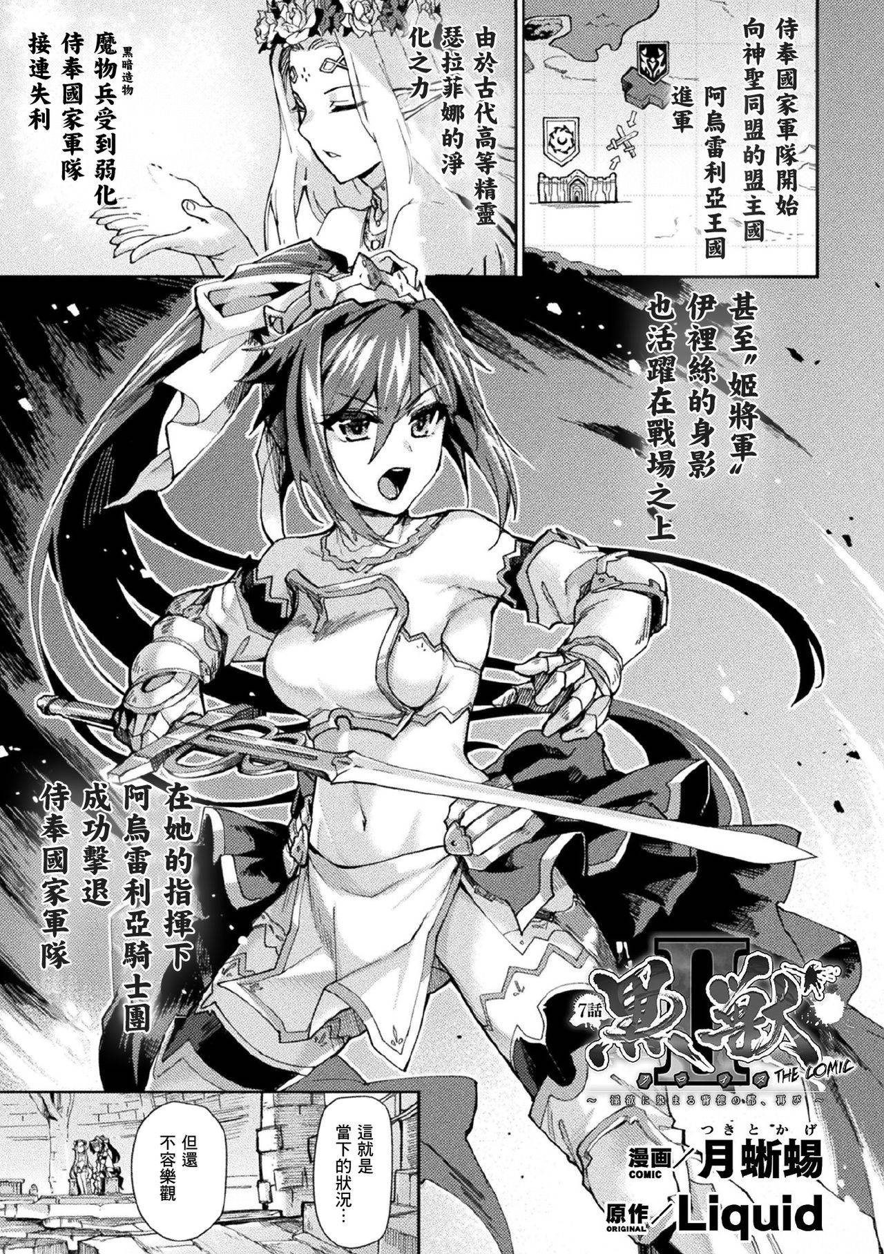 [Tsukitokage] Kuroinu II ~Inyoku ni Somaru Haitoku no Miyako, Futatabi~ THE COMIC Chapter 7 (Kukkoro Heroines Vol. 9) [Digital] [Chinese] [鬼畜王漢化組] [Digital]