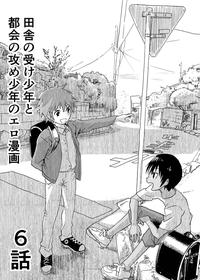 [Shota Mangaya-san (orukoa)] Inaka no Uke Shounen to Tokai no Seme Shounen no Ero Manga (Chapter 6) [English] {Chin²} [Digital]