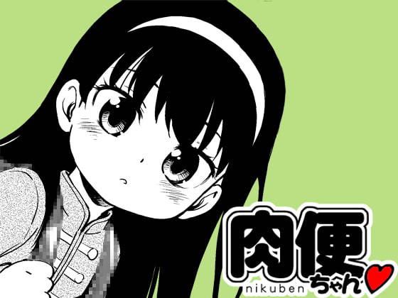 [Kodomo Ginkou (Maka Fushigi)] Nikuben-chan 001 [English]