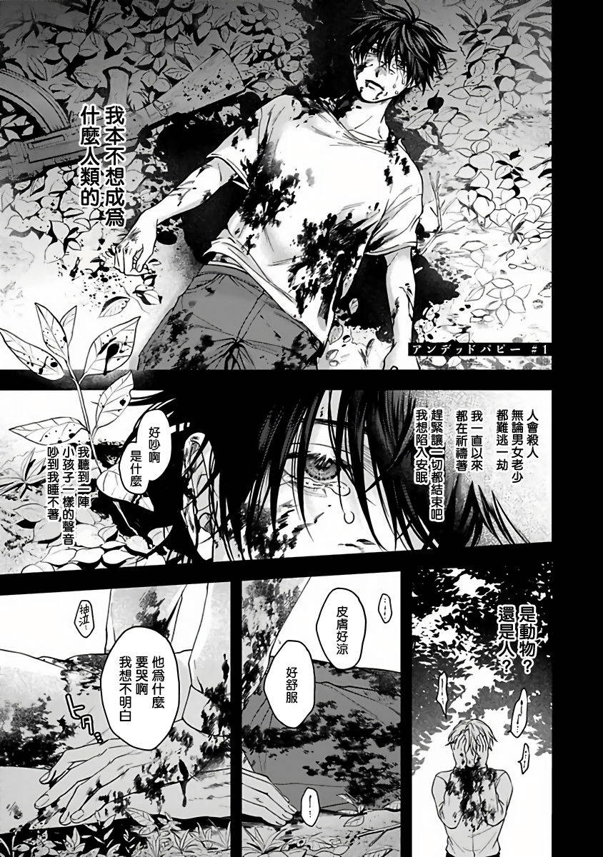 [Sakishita Senmu] Undead Pappy | 吸血鬼爸比 Ch. 1-2 [Chinese] [拾荒者汉化组] [Digital]