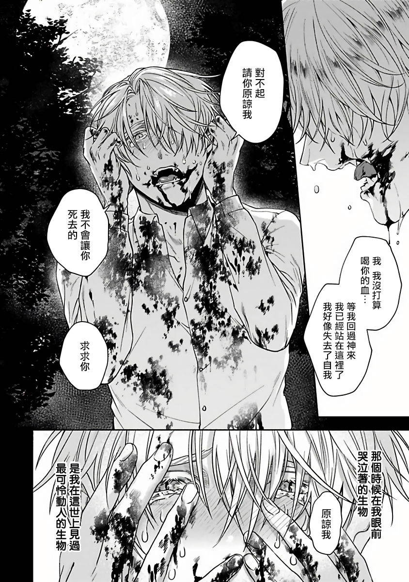 [Sakishita Senmu] Undead Pappy | 吸血鬼爸比 Ch. 1-2 [Chinese] [拾荒者汉化组] [Digital]