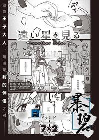 [Nanakakeni] Tooi Hoshi o Miru -another side- | 遥望星辰-另一侧- (COMIC Kairakuten BEAST 2021-03) [Chinese] [暴碧汉化组] [Digital]