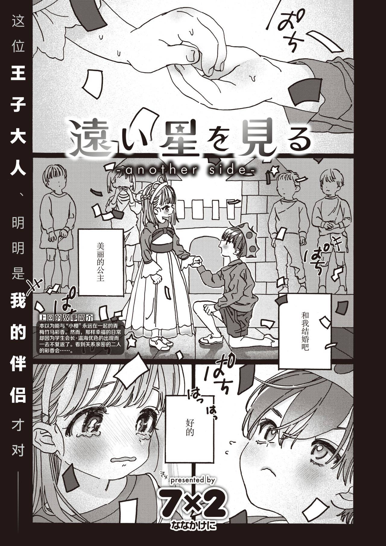 [Nanakakeni] Tooi Hoshi o Miru -another side- | 遥望星辰-另一侧- (COMIC Kairakuten BEAST 2021-03) [Chinese] [暴碧汉化组] [Digital]