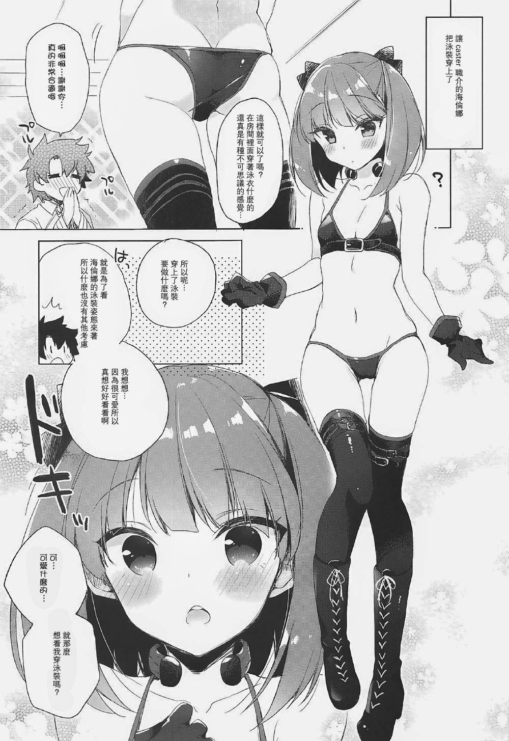 (COMIC1☆12) [23.4do (Ichiri)] Mizugi Helena ga Shoukan Dekinai! (Fate/Grand Order) [Chinese] [星幽漢化組]