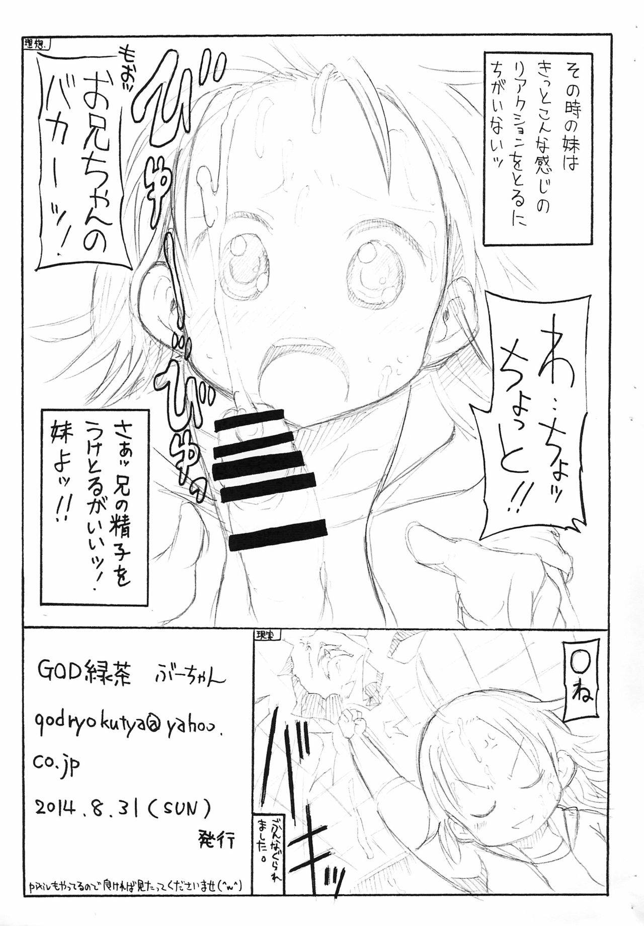 (COMITIA109) [GOD Ryokutya (Bu-chan)] Imouto no Okuchi