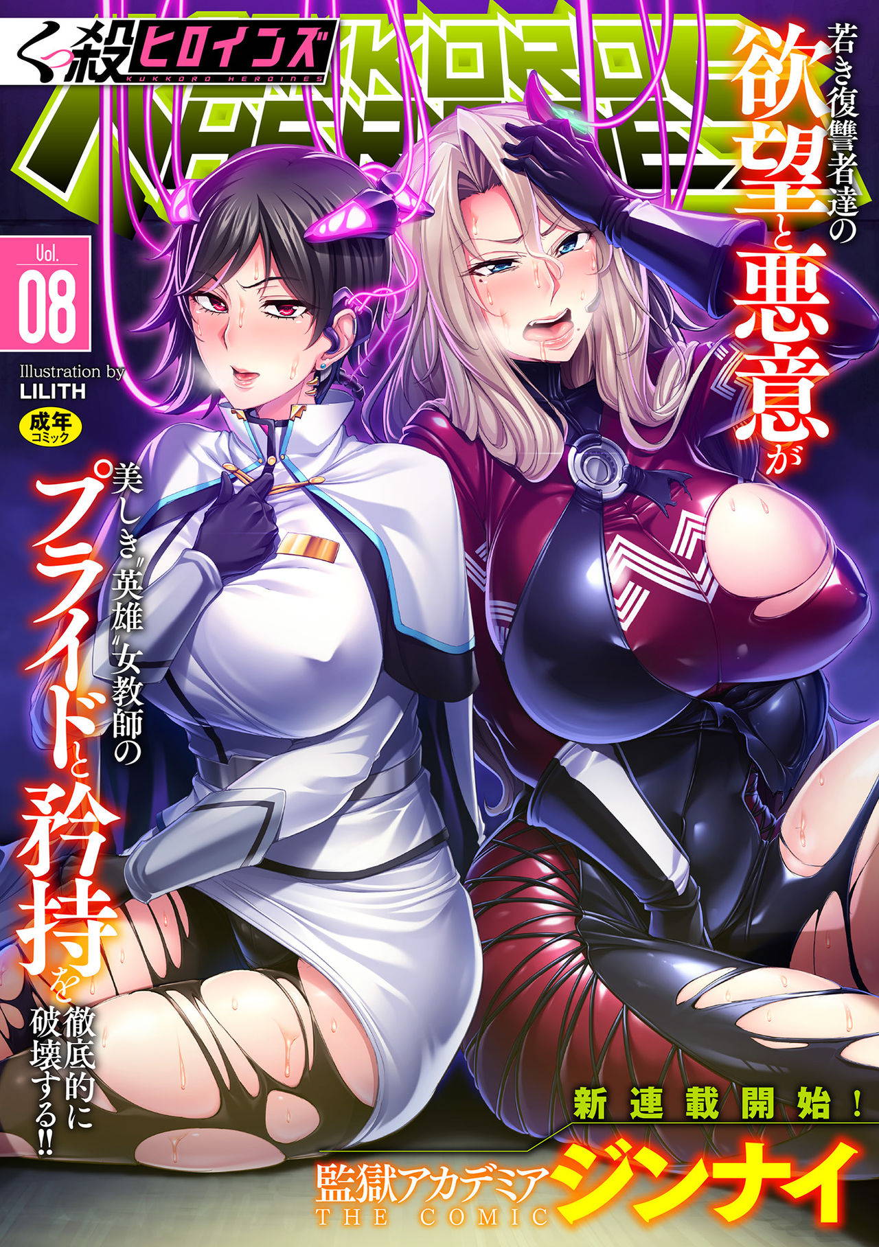 [Anthology] Kukkoro Heroines Vol. 8 [Digital]